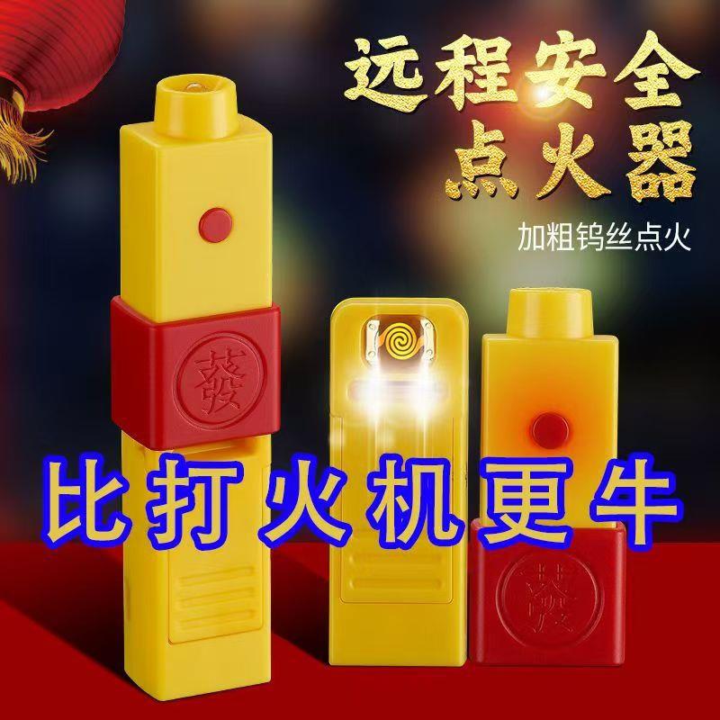 遥控远程激光电子点火器多功能钨丝点烟网红防风防火打火机神器