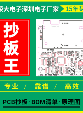 PCB抄板线路板BOM元器件清单反原理图电路板抄板复制克隆打样焊接