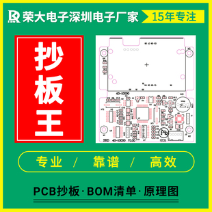 PCB抄板线路板BOM元器件清单反原理图电路板抄板复制克隆打样焊接