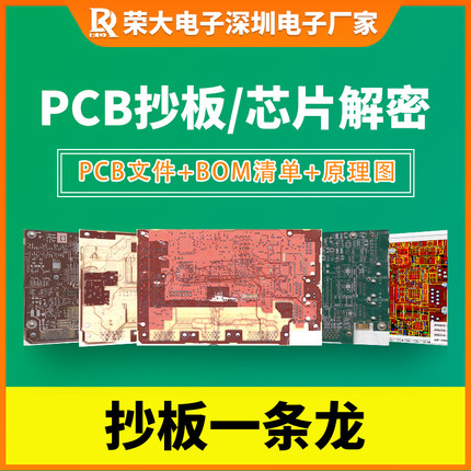 PCB抄板 线路板抄板PCB反原理图 电路板抄板 芯片解密 型号鉴定