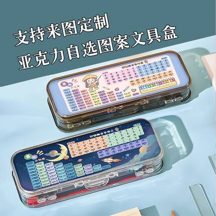 小学生九九乘法口诀表铅笔盒汉语拼音表女孩开学季铅笔盒多层收纳