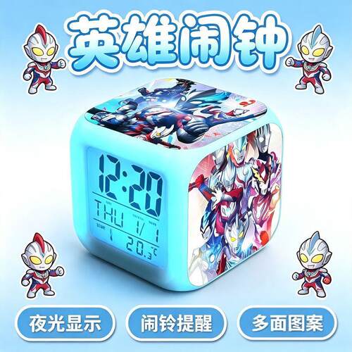 赛罗迪迦闹钟周边七彩夜灯学生宿舍闹铃儿童卧室床头钟桌面时钟