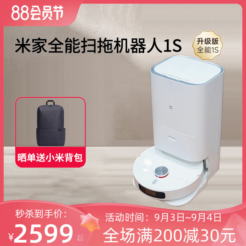 小米米家全能扫拖机器人智能全自动家用扫拖一体机洗地擦地小米1s_虎窝淘