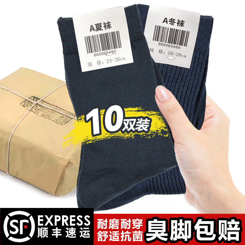 袜子男制式袜吸汗防臭厚实耐磨