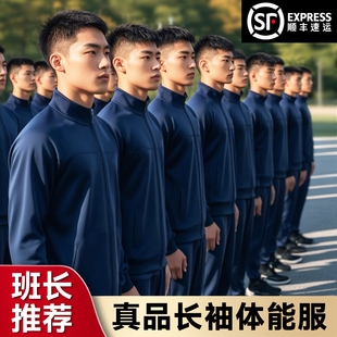 际华正品长袖体能服训练长袖套装秋季作训服外套运动服体能长裤