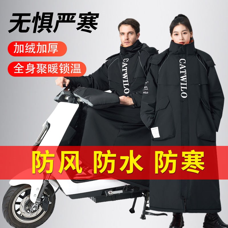 【保暖防寒】冬季骑行防寒挡风衣