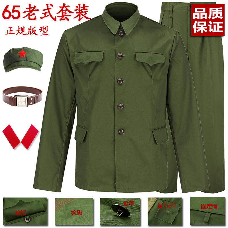 65式老军套装正品老式的确良军装