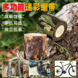 迷彩胶带胶布绷带胶粘布自粘无纺布料户外伪装网棉布迷彩布带弹力
