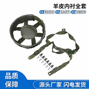 羊皮头盔内衬抗寒防硬化内胆可调节凯夫拉内衬透气下巴带钢盔内衬