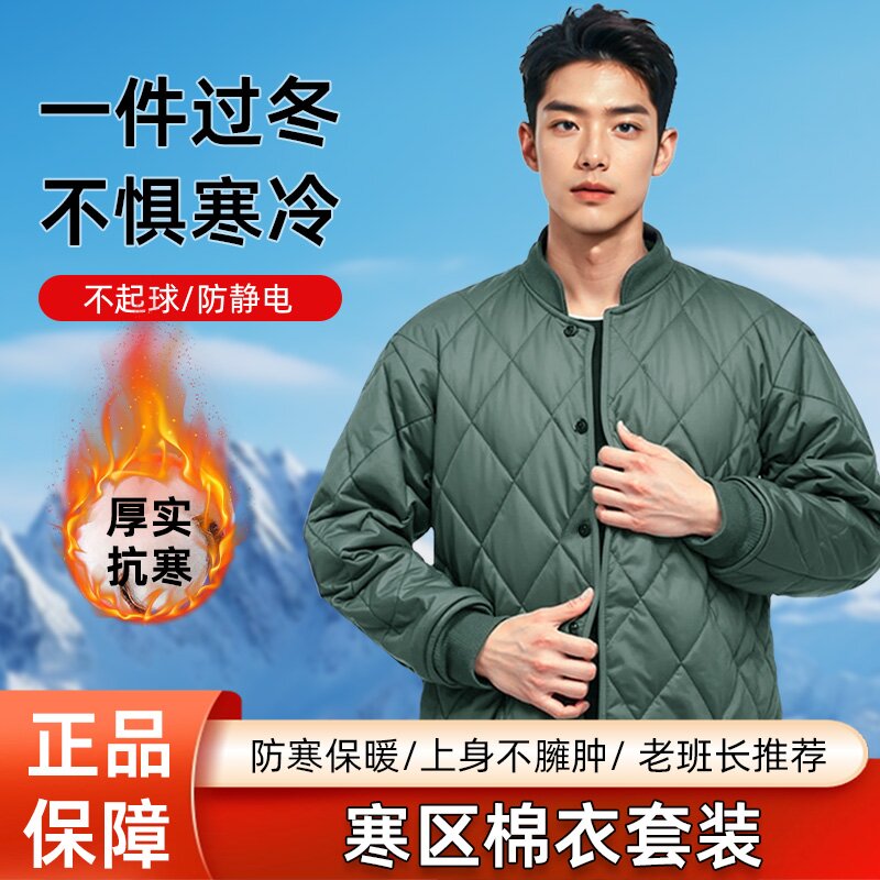 【不正包退】正品寒区棉衣