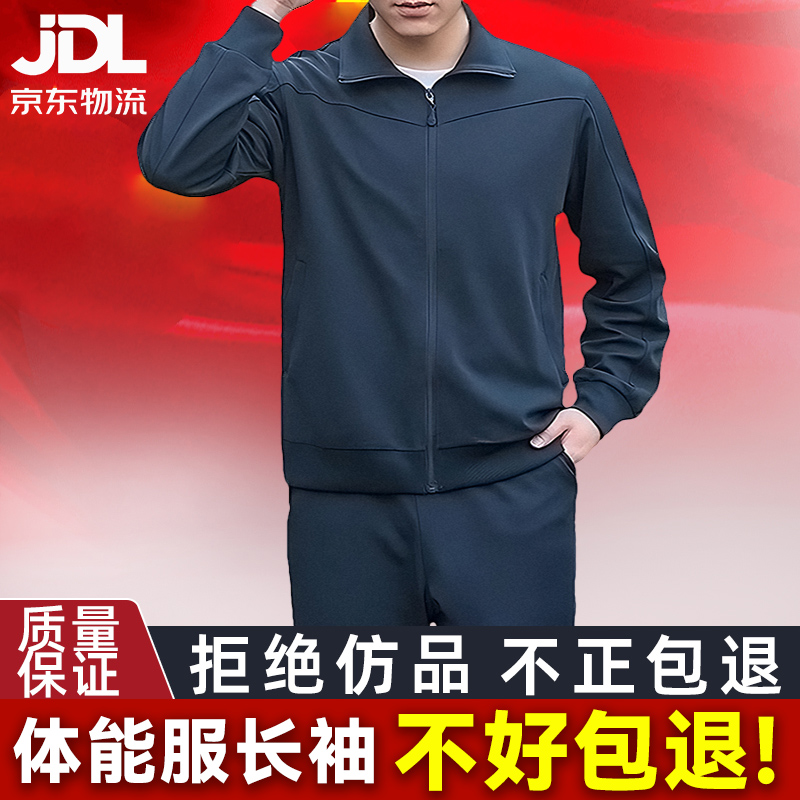 长袖体能服春秋训练套装男女户外冬季制式作训外套体能服长袖上衣