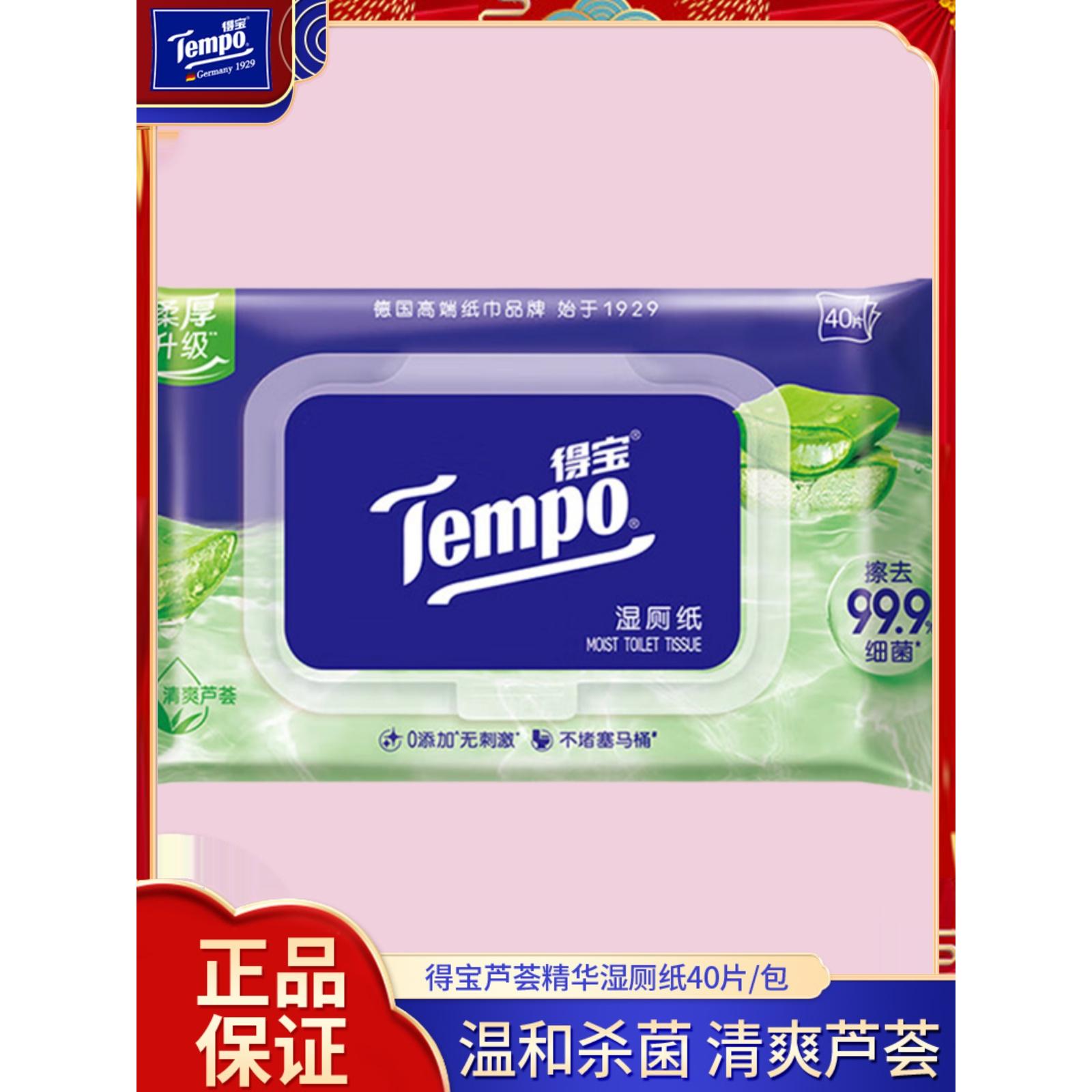 得宝敏感肌40片经期胶盖湿厕纸