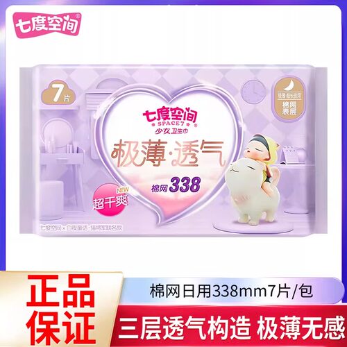 七度空间卫生巾干爽夜用338mm