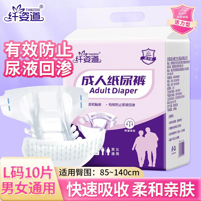纤姿道成人纸尿裤男女通用尿布湿产妇老年人专用粘贴式尿不湿正品