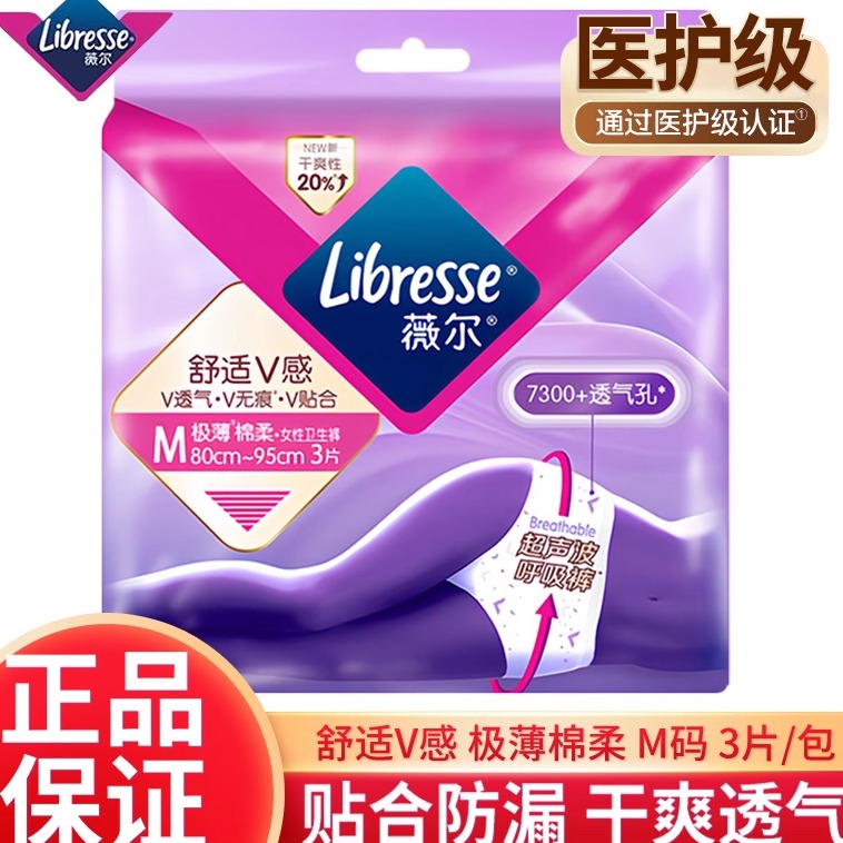 薇尔裤型卫生超薄棉柔舒适V感