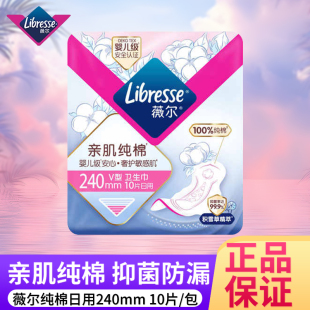薇尔卫生巾超薄纯棉V感日用240mm极薄棉柔亲肤姨妈巾小V巾正品