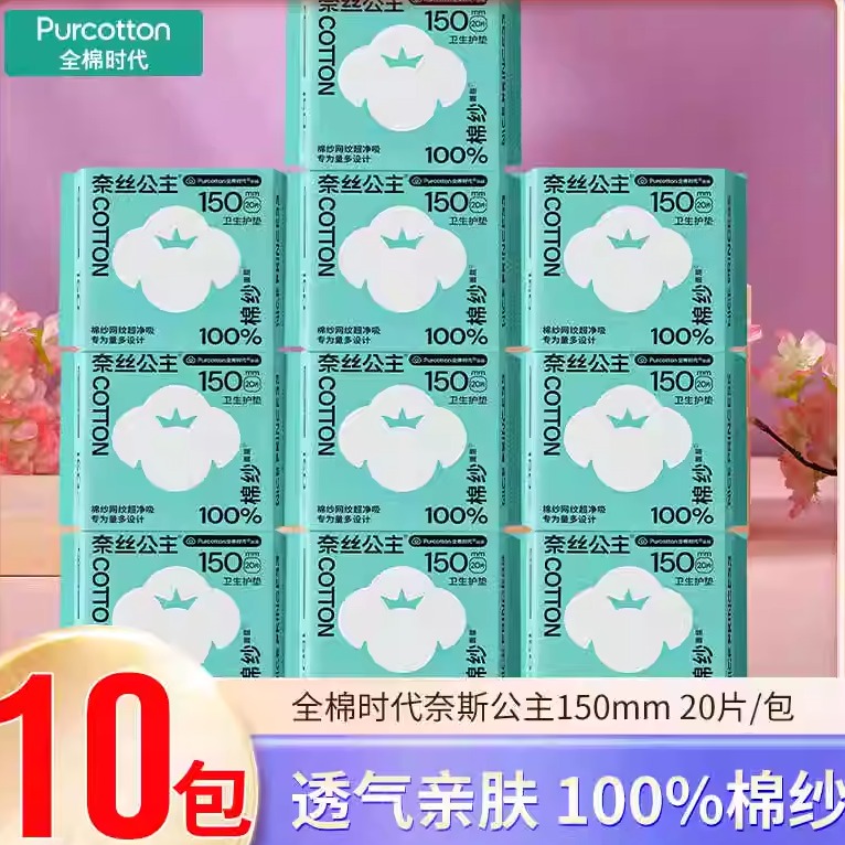 奈丝公主棉纱网纹超净吸护垫