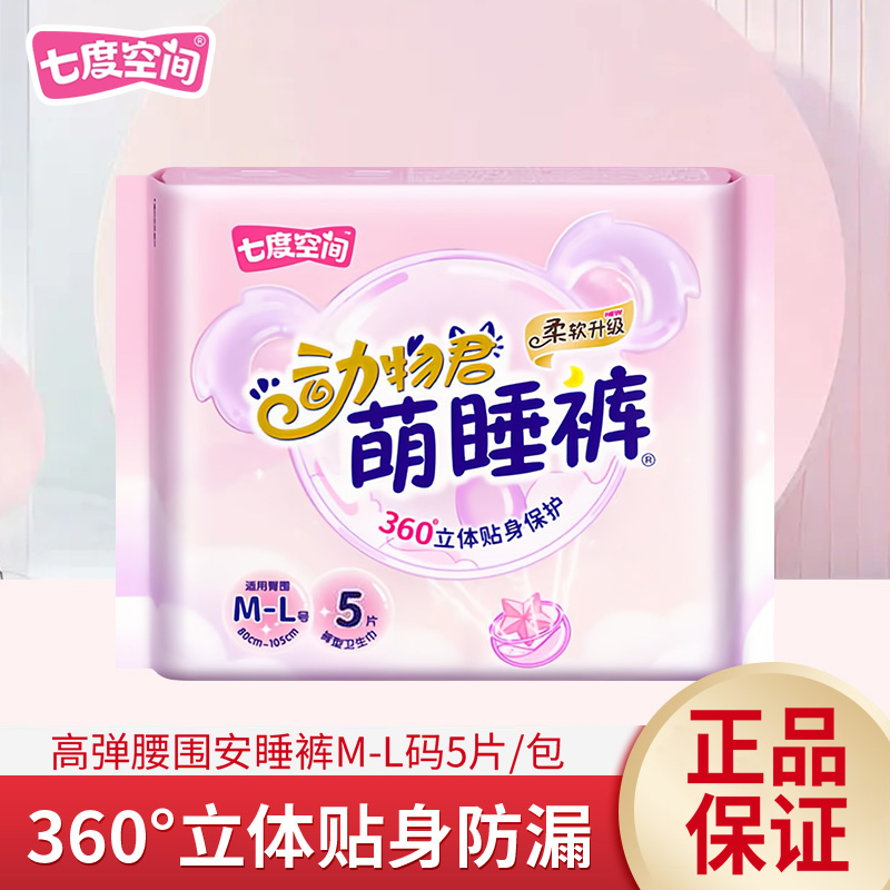 七度空间动物君萌睡裤柔软升级柔软亲肤透气舒爽M-L码5片装正品