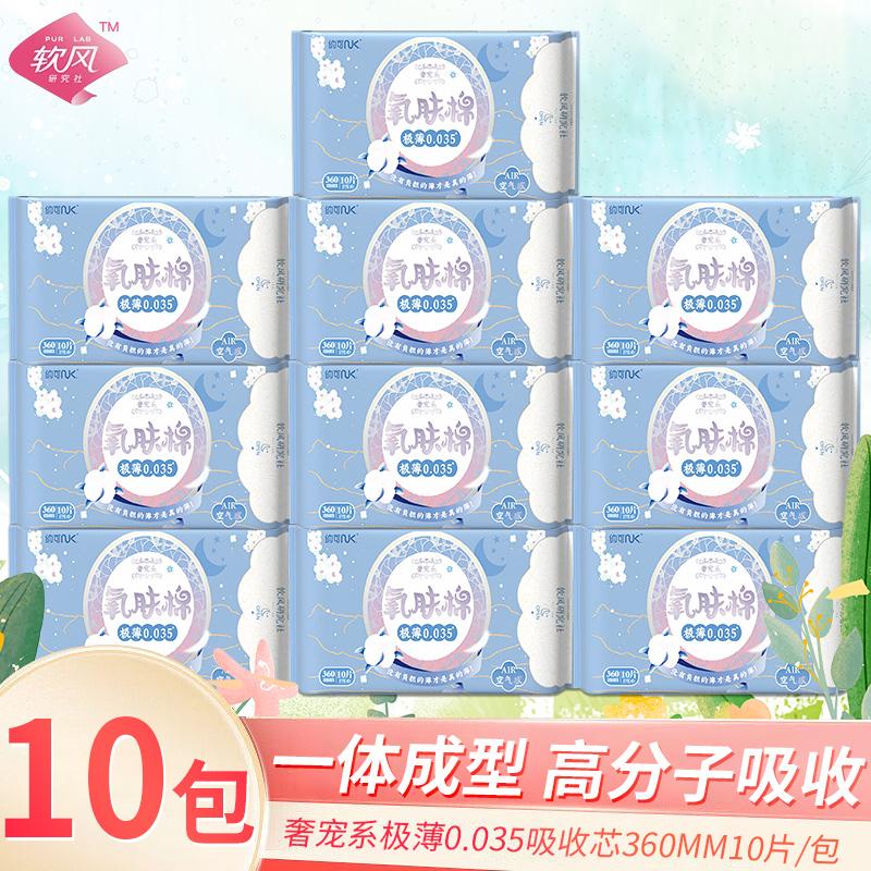 软风卫生巾纳可氧肤棉360mm10片