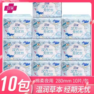 凸凸棉舒莱汉方无忧包夜用280mm*10片装温润草本亲肤棉柔卫生巾