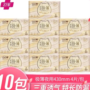 凸凸棉卫生巾羽薄系夜用430mm一包4片超薄棉柔亲肤透气姨妈巾正品