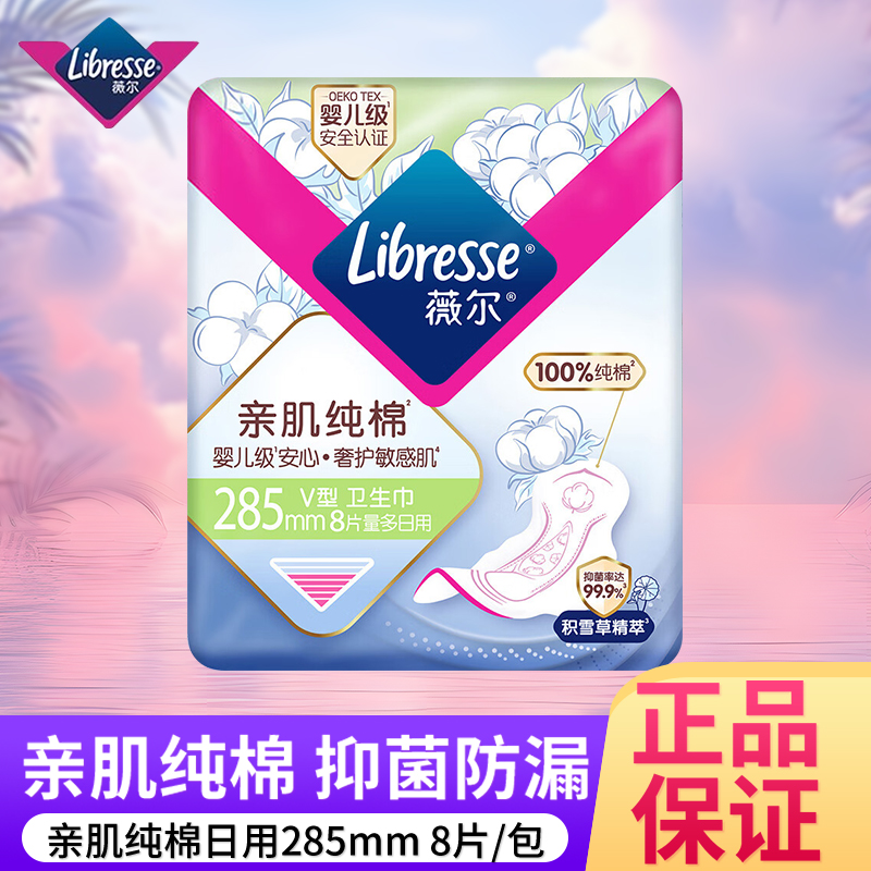 薇尔卫生巾超薄植萃日用285mm