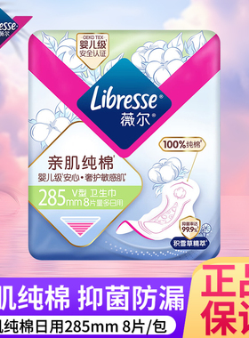 薇尔卫生巾超薄植萃V感夜用285mm一包8片装极薄棉柔小V姨妈巾正品