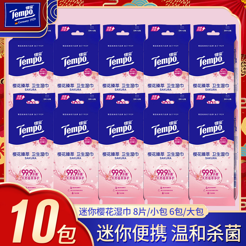 Tempo得宝湿巾迷你携带樱花香味