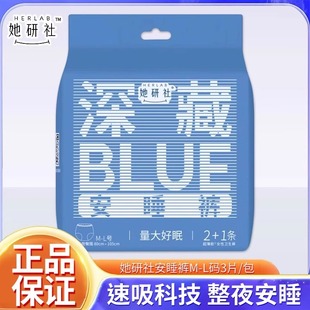 深藏BLUE女性卫生裤 正品 速吸科技M 1片装 L一包2 她研社安睡裤