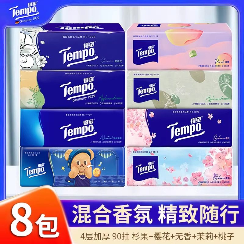 Tempo得宝抽纸四层加厚90抽家用纸巾香味组合8包家庭实惠装餐巾纸