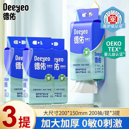 德佑洗脸巾纯植物源材亲肤不刺激