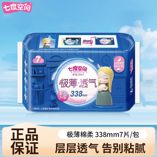 七度空间卫生巾棉柔夜用338mm一包7片极薄亲肤透气姨妈巾商超同款
