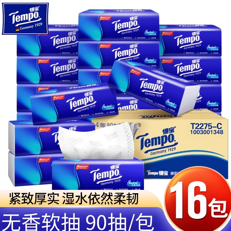 得宝抽纸四层加厚90抽一提8包