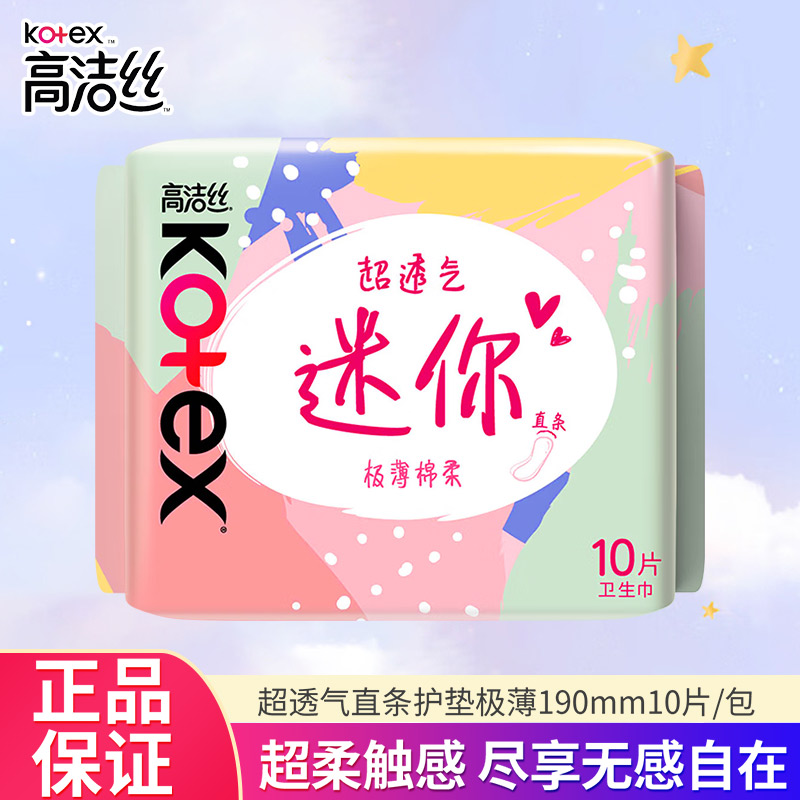 高洁丝棉柔丝薄迷你190mm卫生巾