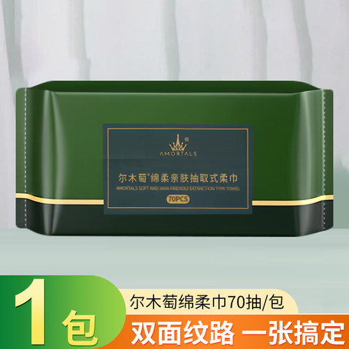 AMORTALS/尔木萄绵柔巾温和吸水
