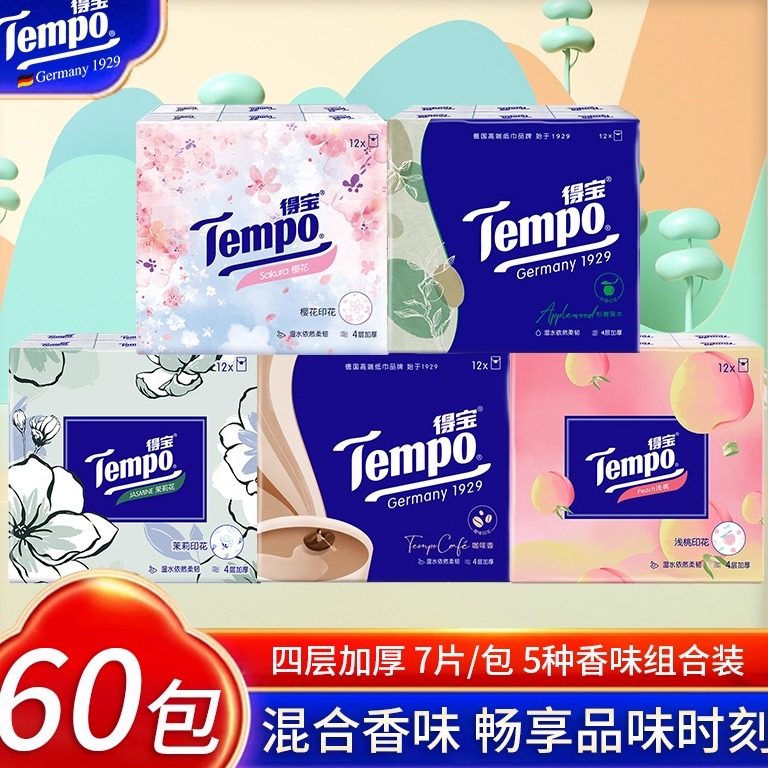Tempo得宝手帕纸60小包4层加厚随身装纸巾餐巾纸组合装香味携带式,洗护清洁剂/卫生巾/纸/香薰,手帕纸,淘宝优惠券,粉丝福利购,淘宝优惠卷