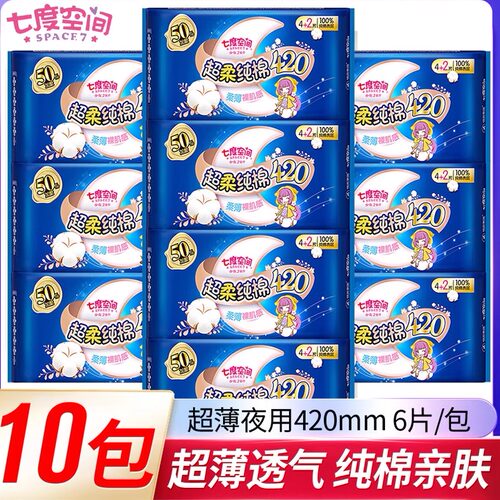 七度空间卫生巾纯棉夜用420mm