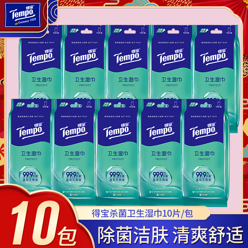 得宝湿巾杀菌独立包装