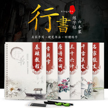 创意成人练字板书法练习贴 魔法凹槽练字帖 学生行书