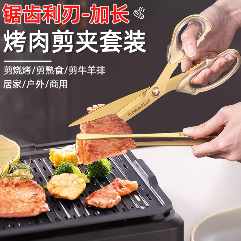 韩式烤肉剪刀夹子套装烧烤鸡排牛排家用厨房户外野炊专用食物剪