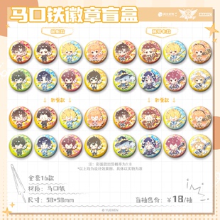 【38爆品现货】漫游舱 正版授权全职高手任务栏Q版系列徽章盲盒