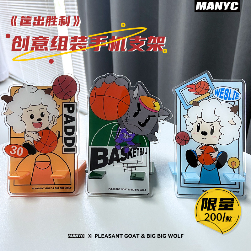 【5折秒杀】喜羊羊与灰太狼之筐出胜利 组装可爱亚克力手机支架