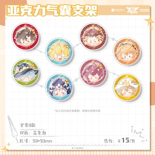 【38爆品现货】正版授权全职高手任务栏Q系列亚克力气囊手机支架