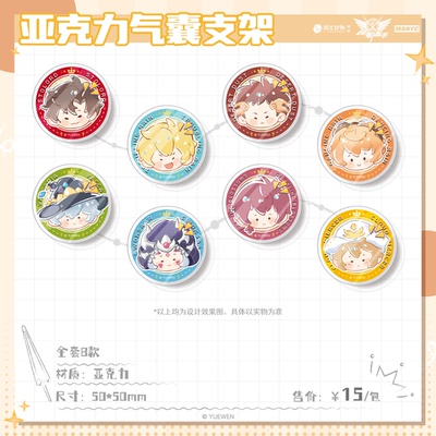 漫游舱 正版授权全职高手任务栏Q版系列亚克力气囊支架手机支架