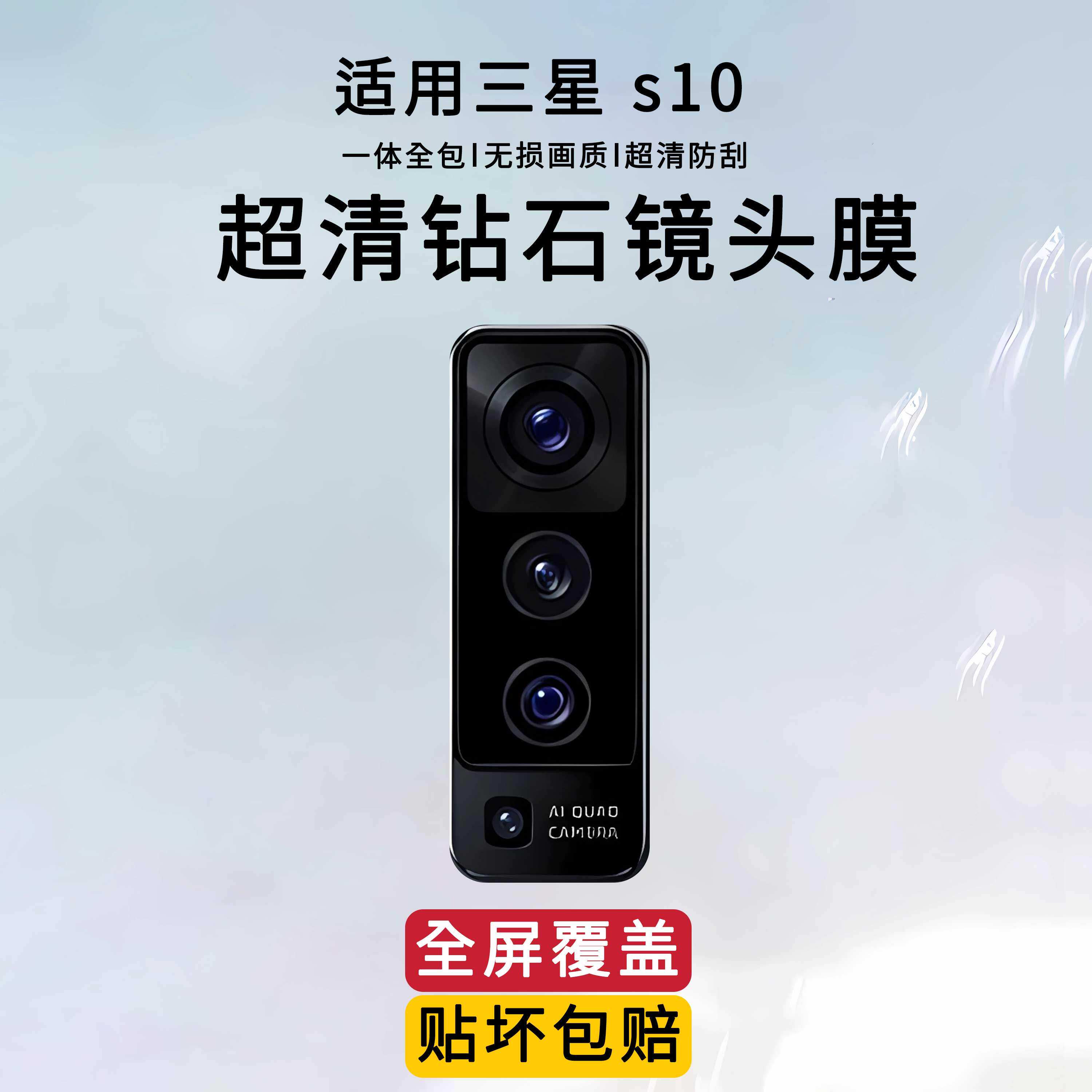 三星galaxys10/s10e/s10lite/s10plus镜头膜galaxys10后头保护膜5g