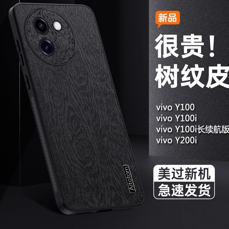 vivoY200手机壳新款树皮纹