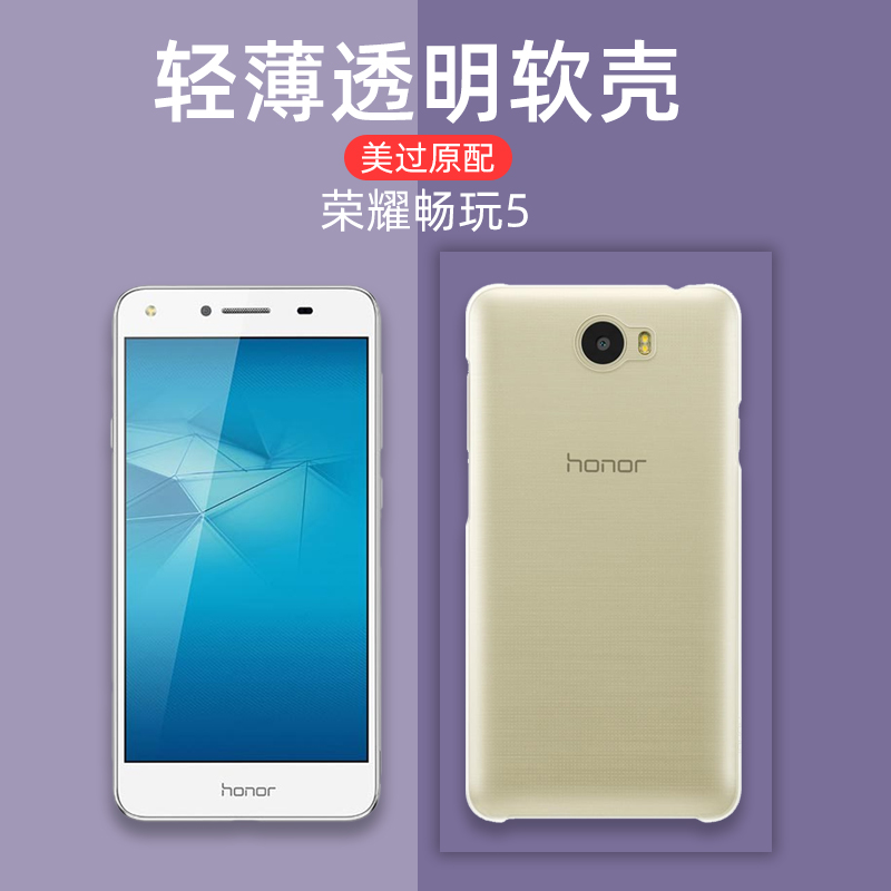 适用华为荣耀畅玩5a/5x手机壳畅玩5c保护套全包透明硅胶防摔软壳超薄