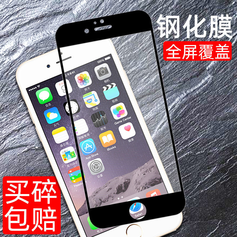 适用苹果6s钢化膜iphone6plus全屏6splus抗蓝光i6sp手机贴膜六4.