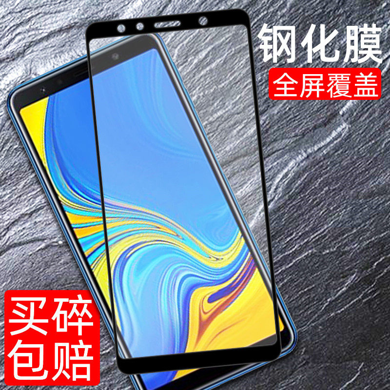 适用于三星a7钢化膜galaxya72018版全屏覆盖a7000高清防爆a750f手机