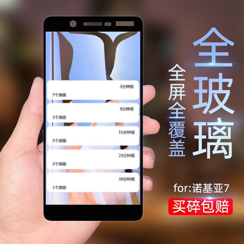 诺基亚7钢化膜nokia7plus高清玻璃膜ta-1041全屏防爆1062手机贴膜